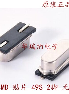 无源晶振 HC-49SMD 49SMD 贴片2脚 4M 6M 8M 10M 12M 16M 24M 25M