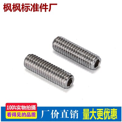 201不锈钢凹端紧定无头内六角螺丝基米机米顶丝螺钉DIN916GB80