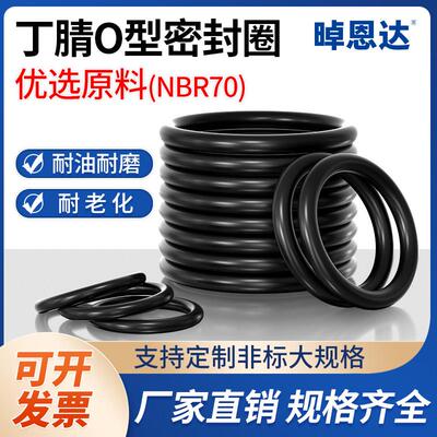 丁晴橡胶O型圈 内径15/16/17/18/19/20/21.2/22.4/23.6*2.65