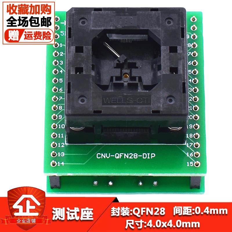 WELLS-CTI测试座790-61028-101G/QFN28间距0.4MM编程器烧录座直销