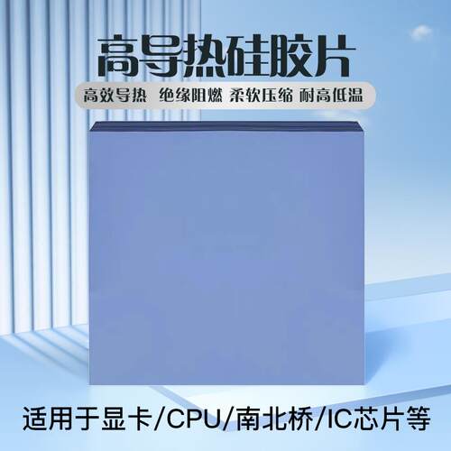 高导热硅胶片 绝缘导热垫片 导热硅胶垫 CPU导热片 锂电池散热片
