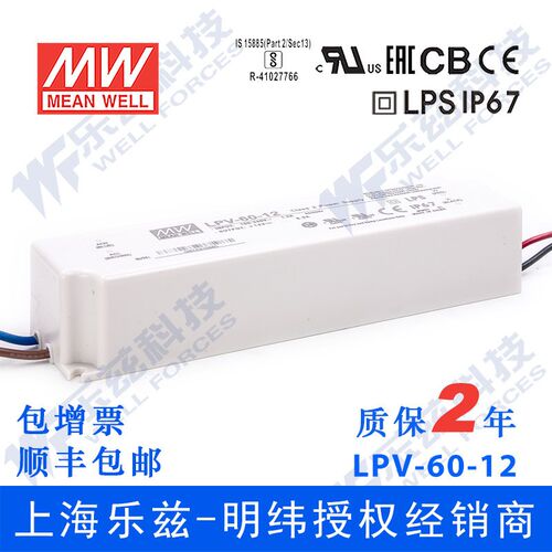 明纬12V电源60W LPV-60-12塑壳IP67防水LED照明5A灯带灯箱灯饰