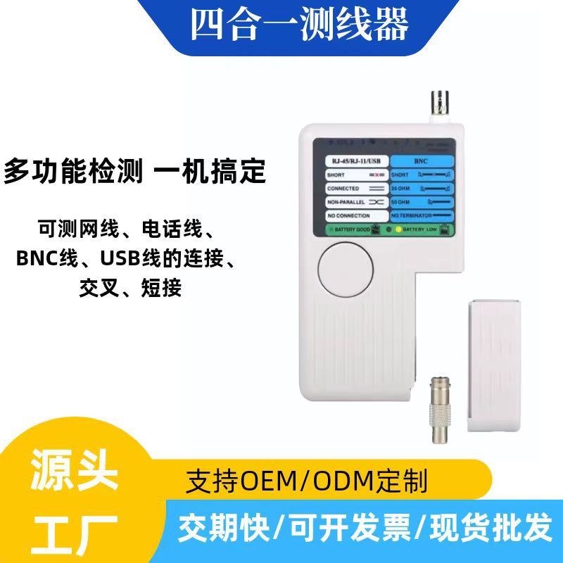 四合一测线器 电话线 RJ11/RJ45/USB/BNC 同轴电缆测线仪厂家直销
