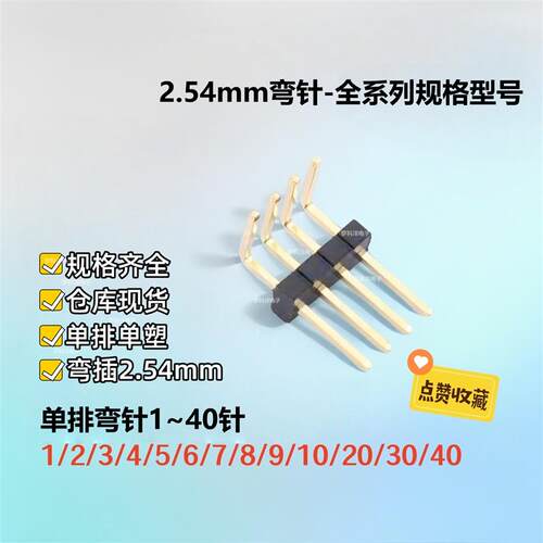 排针DS1022-1x2RDF11-B/CONNFLY/单排弯针2.54mm/