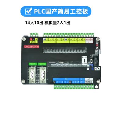 plc控制器兼容 S7-200可编程国产工控板带以太网CPU224XP带模拟量