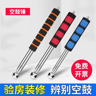 伸缩空鼓锤加厚墙面检验锤响鼓锤验房工具敲墙棒瓷砖验收检测锤子