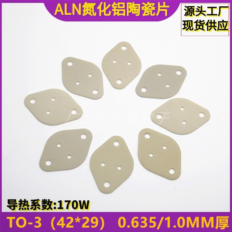 ALN氮化铝陶瓷片TO-3 超高导热大功率MOS管陶瓷基片 定做各种尺寸