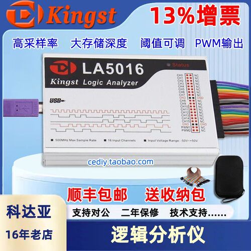HH逻辑分析仪Kingst LA5016  LA5032  LA2016 LA1010单片机调试助
