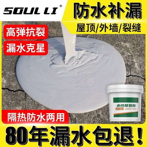 屋顶防水补漏专用涂料楼顶房顶堵漏王外墙裂缝漏水沥青材料防漏胶