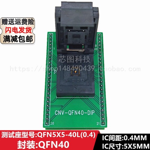 QFN40/QFN5X5-40L(0.4) IC芯片老化测试座烧录座烧写编程座直销
