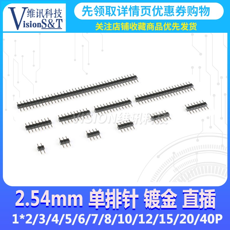 2.54MM 单排针 直插排针 铜针镀金1*2/3/4/5/6/7/8/10/12/20/40P
