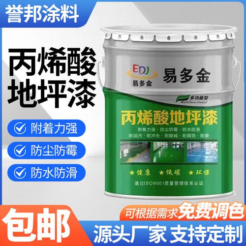 丙烯酸地坪漆水泥地面漆工业厂房停车场室内耐磨防滑丙烯酸地平漆