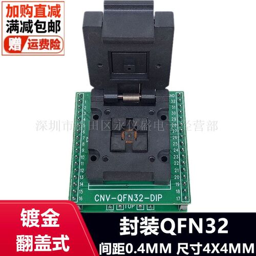 QFN32/QFN32-0.4-4x4烧录座测试座IC芯片编程座间距0.4MM进口座