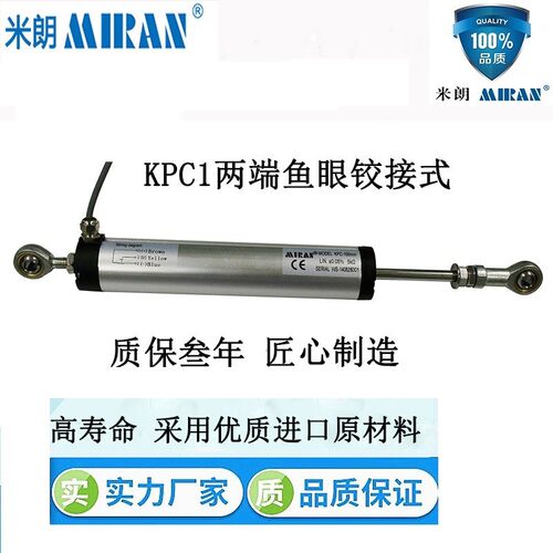 MIRAN米朗KPC1-75 100 150 200 250 300mm铰接千斤顶电子尺电阻尺