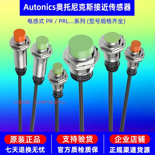 奥托尼克斯PR12/PR18/PRL18/PR30-4AO 5A0 8AO 15A0 AC接近开关