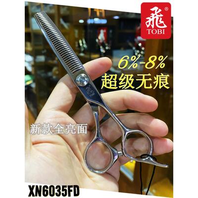 日本飞派8%无痕进口美发托比（飞）Xn6035Fd齿剪金属油头调色