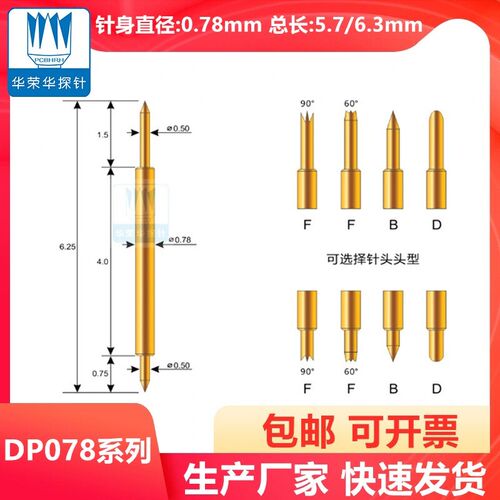 华荣华探针 DP078系列 BF/BU/JJ-6.3L BGA双头弹簧探针 ICT测试针