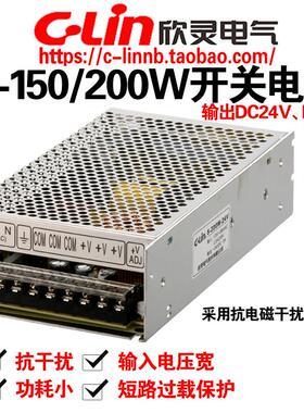 欣灵开关电源S-150W/200W-24V -12V直流变压输出DC24V 6.5A DC12V