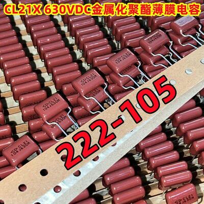 CL21法拉C21 222/103/473/104/224/154/105J630V金属化聚酯膜电容