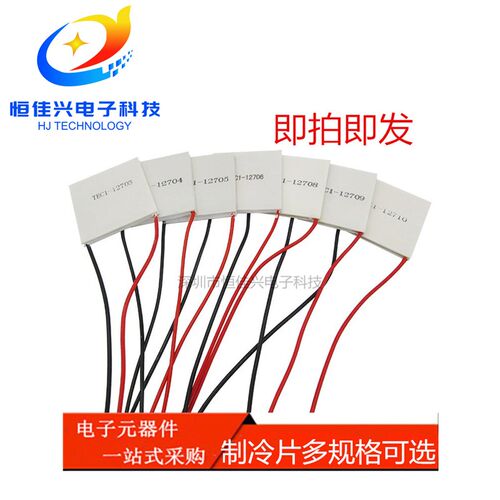 TEC1-12706 12704 12705 12708 12709 12710 12712 12715制冷片