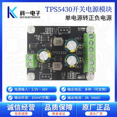 TPS5430开 关稳压 单转正负双 DC-DC电源模组 低纹波 3.3V5V12V15