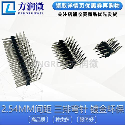 三排针2.54mm间距 弯针 3排插针3*2P 3 4 5 6 10 15 20 -40P环保