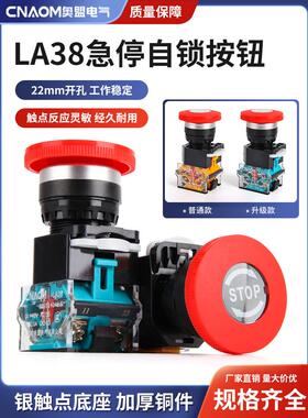 La38-11Zs电源紧急停止按钮开关电源启动停止蘑菇头自锁紧急开关2