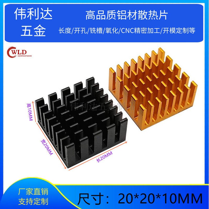 铝型材剖槽带背胶贴散热片 20*20*10MM 模块 芯片 CPU 电子超声波