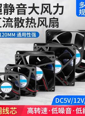 DC 12v 24v大功率3 6 7 8 12cm/厘米静音 主机壳电脑电源散热风扇