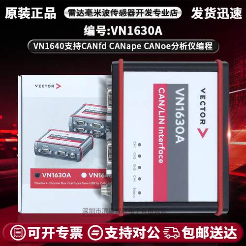 vector全新原装VN1630A 1611A 支持CANfd CANape CANoe分析仪编程