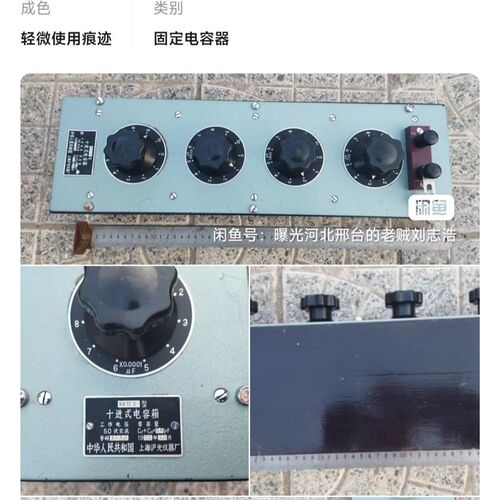 RX7/0,十进制电容箱,成色好,,