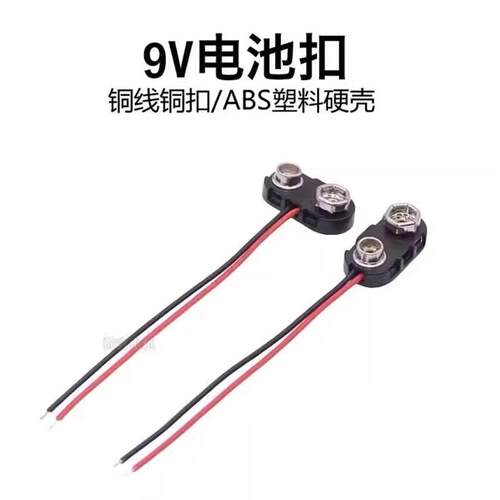 9V电池扣子 I型T型塑料硬扣 仪表万用表连接线6F22电池连接线配件