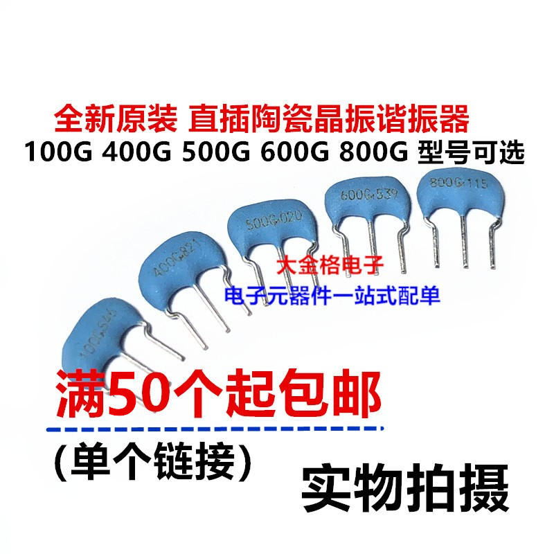 400G 500G 600G 800G 100G直插3脚 4/5/6/8/10Mhz 陶瓷晶振谐振器
