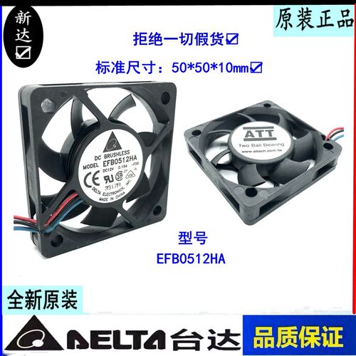 台湾原装台达 DELTA EFB0512HA 5010 12V 0.15A 5cm3线测速风扇