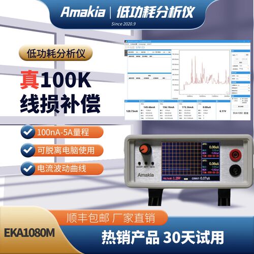 uA微安功耗分析仪功率计电流记录测试仪power monitor替代-Amakia