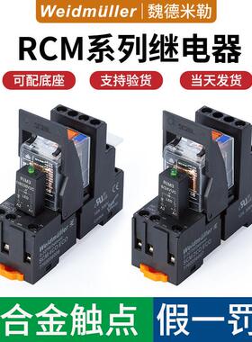魏德米勒进口中间继电器RCM570024 270024 RCM270730 570730 KITS