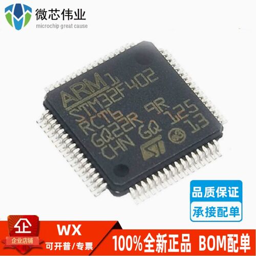 STM32F402RCT6 贴片LQFP-64 32位微控制器 单晶片IC芯片