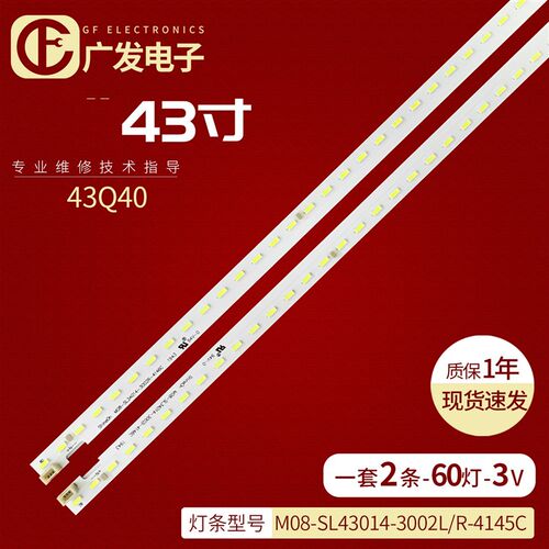 适用创维43Q40灯条灯条Shin0n M08-SL43014-3002L/R-4145C背光灯
