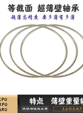 等薄截面超薄壁 轴承AXA AXB AXC100XPO CPO254*266.7*6.35机器人
