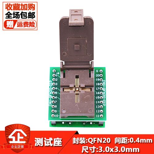 QFN20烧录座芯片ic老化测试编程座QFN3X3-20L间距0.4翻盖式弹簧盖