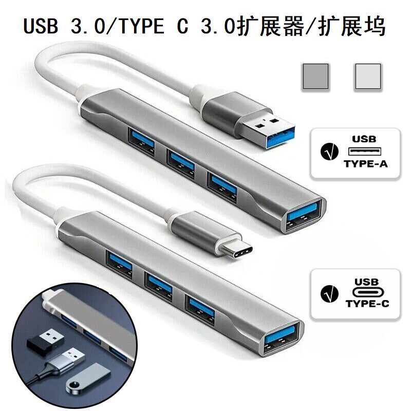 USB扩展器3.0拓展坞4口便携迷你一拖四集线分线器台式笔记本电脑