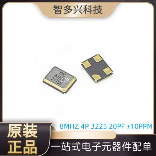 扬兴YXC X32258MSB4SI无源晶振 3225 8MHZ 10PPM 20PF  贴片4P