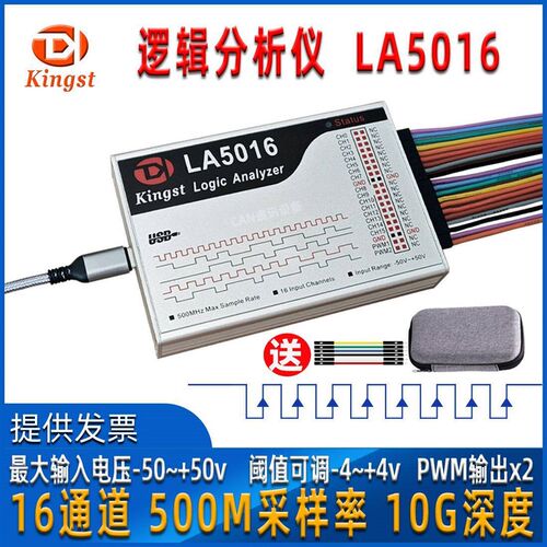 Kingst逻辑分析仪LA1010 LA2016 LA5016 LA5032 PWM输出usb测试仪