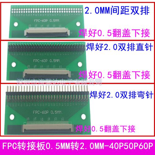 30p40p50p60pin FPC转接板0.5转2.0焊好0.5座子转直插2.0MM测试板