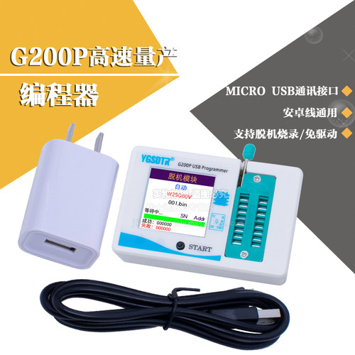 G200P脱机程式设计器离线下载SPI FLASH EEPROM烧写 24/25/93/45