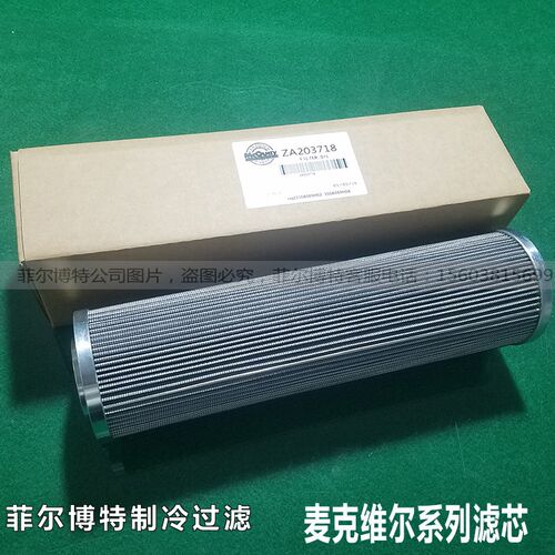 ZA203718油滤替代麦克维尔制冷机组外置油过滤器滤芯网Z4203730