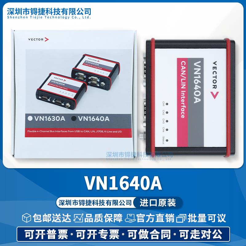 vector全新原装VN1630A VN1640支持CANfd CANape CANoe分析仪编程