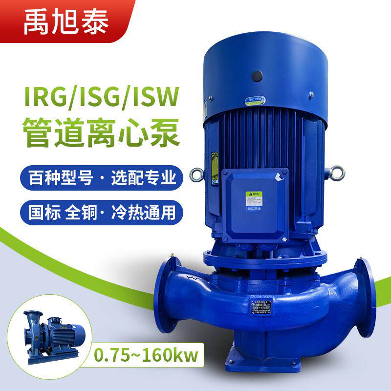 大流量管道离心泵isw卧式循环高压立isg80-315扬程90kw灌溉不锈钢