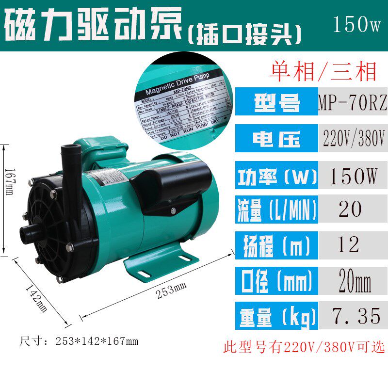 新款MP-70RZ/100R/120RM 耐腐蚀化工泵 耐酸碱塑料水泵 微型包邮