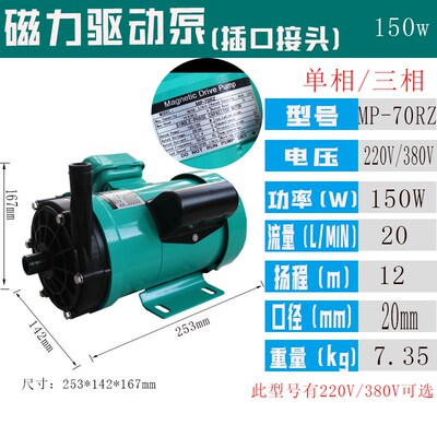 新款MP-70RZ/100R/120RM 耐腐蚀化工泵 耐酸碱塑料水泵 微型包邮